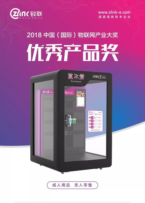 致聯(lián)科技榮獲2018中國(guó) 國(guó)際 物聯(lián)網(wǎng)產(chǎn)業(yè)大獎(jiǎng)優(yōu)秀產(chǎn)品獎(jiǎng)