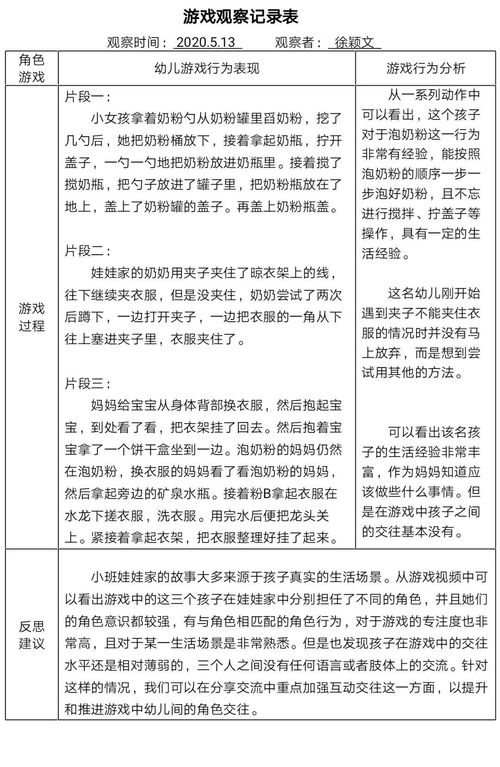停教不停研，游戲研起來——小班教研組項目與文獻融合探索之路